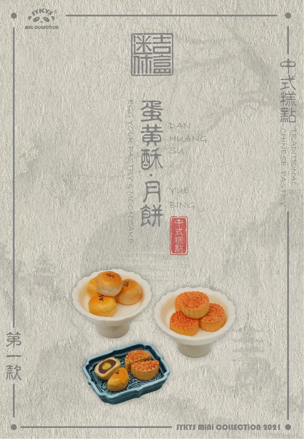 1/12 SCALE TRADITIONAL CHINESE PASTRY TRADING FIGURE